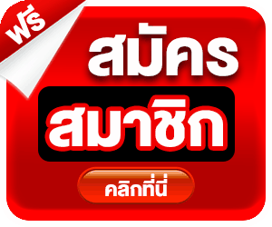 สมัครสมาชิก marvel456 เว็บตรง ฝากถอนออโต้